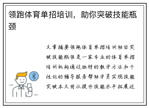 领跑体育单招培训，助你突破技能瓶颈